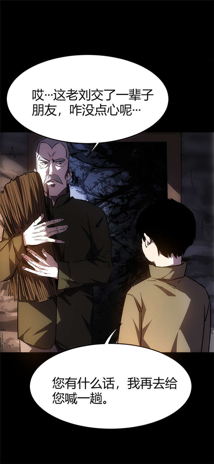 苍山脚下找金花全集漫画,第1章：灰仙儿（上）2图