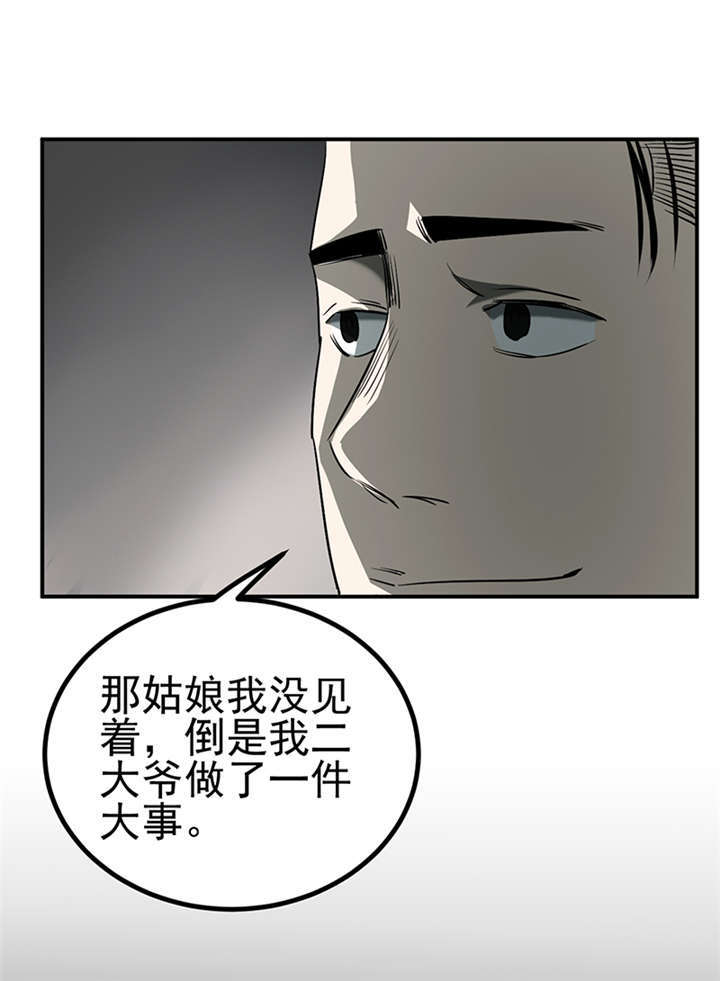 苍山脚下的回族村落漫画,第4章：赤珠（下）1图