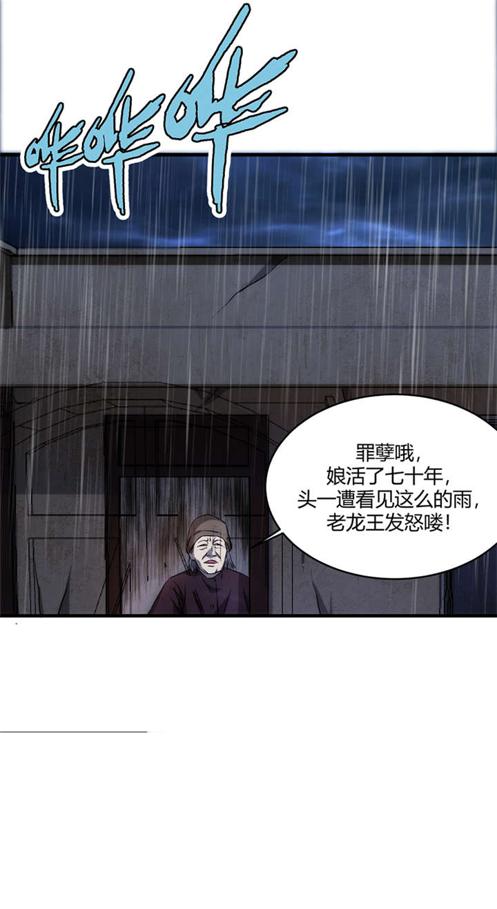 苍山脚下的回族村落漫画,第10章：悬剑（上）1图