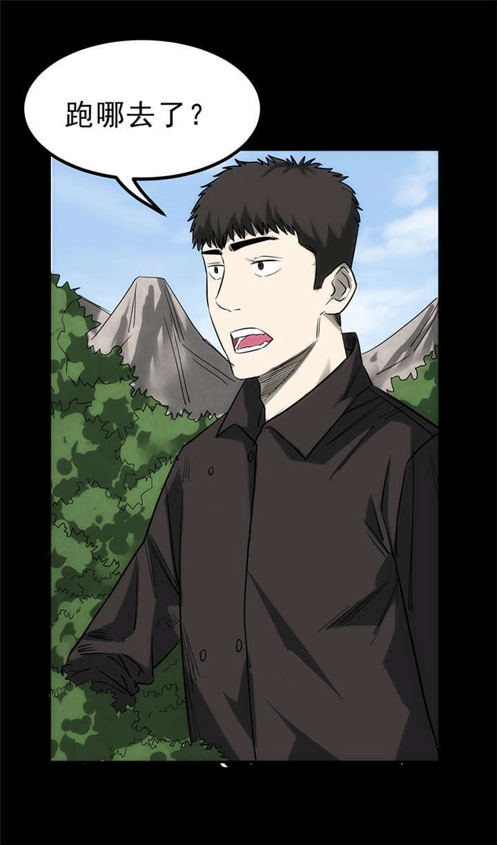 苍山脚下找金花全集漫画,第4章：赤珠（下）2图