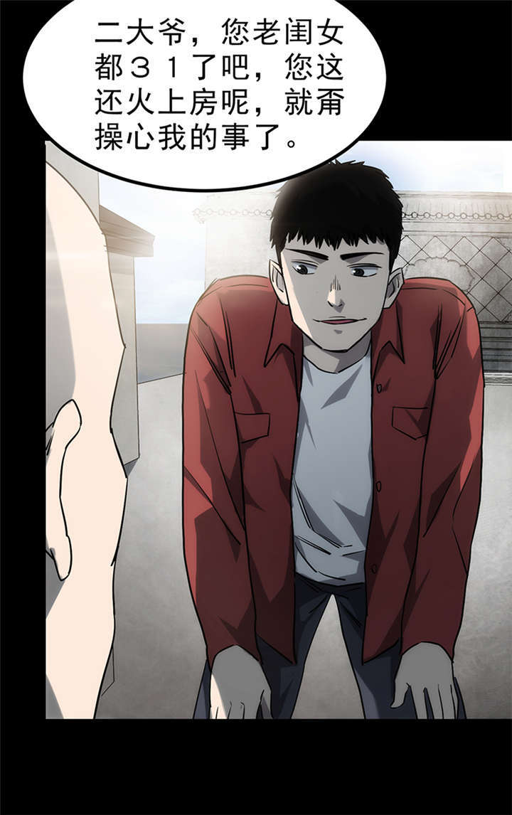 苍山脚下的回族村落漫画,第3章：赤珠（上）2图