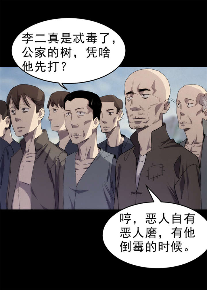 苍山脚下的回族村落漫画,第6章：饥荒（中）1图