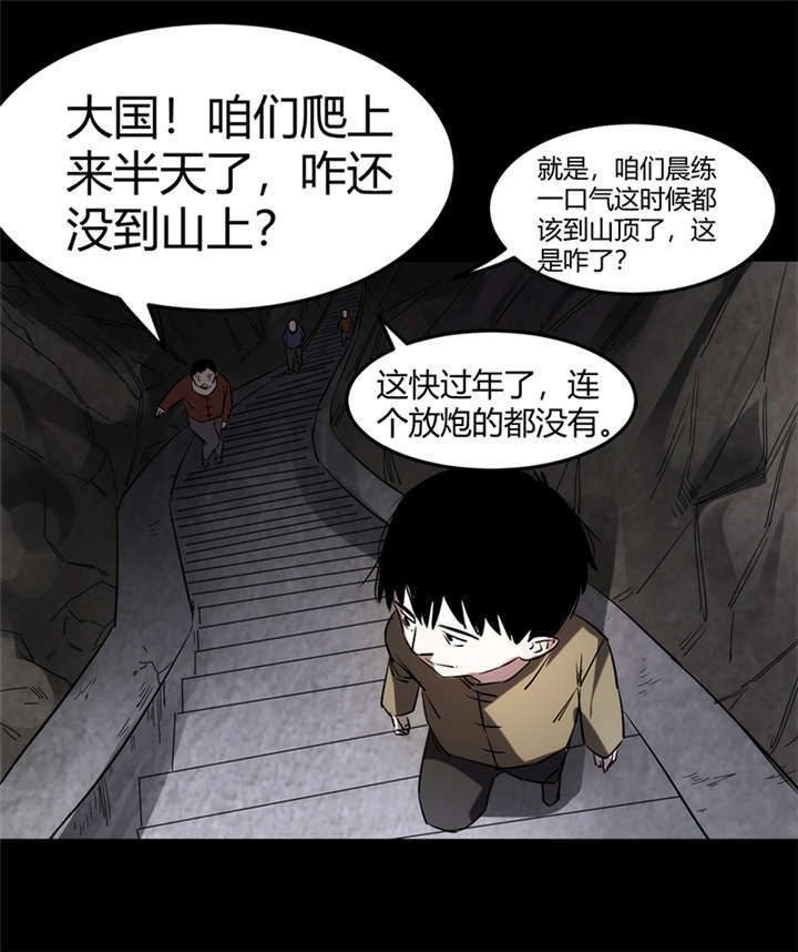 苍山脚下的回族村落漫画,第2章：灰仙儿（下）1图