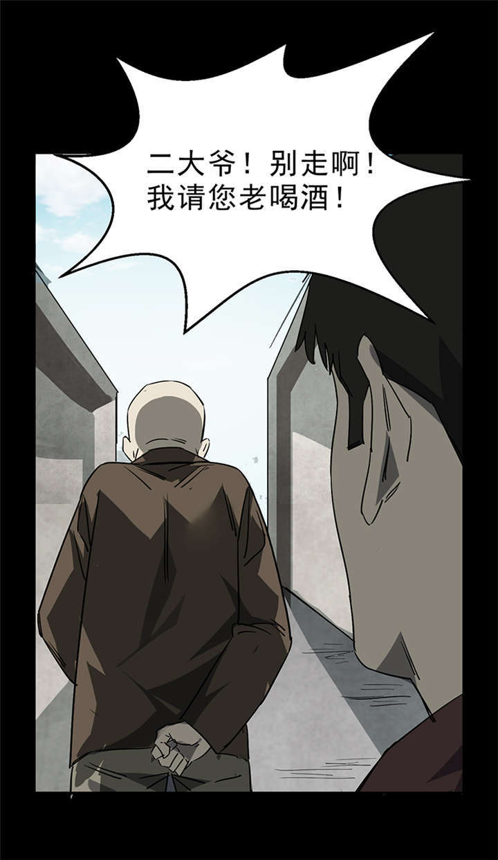 苍山脚下的回族村落漫画,第4章：赤珠（下）1图
