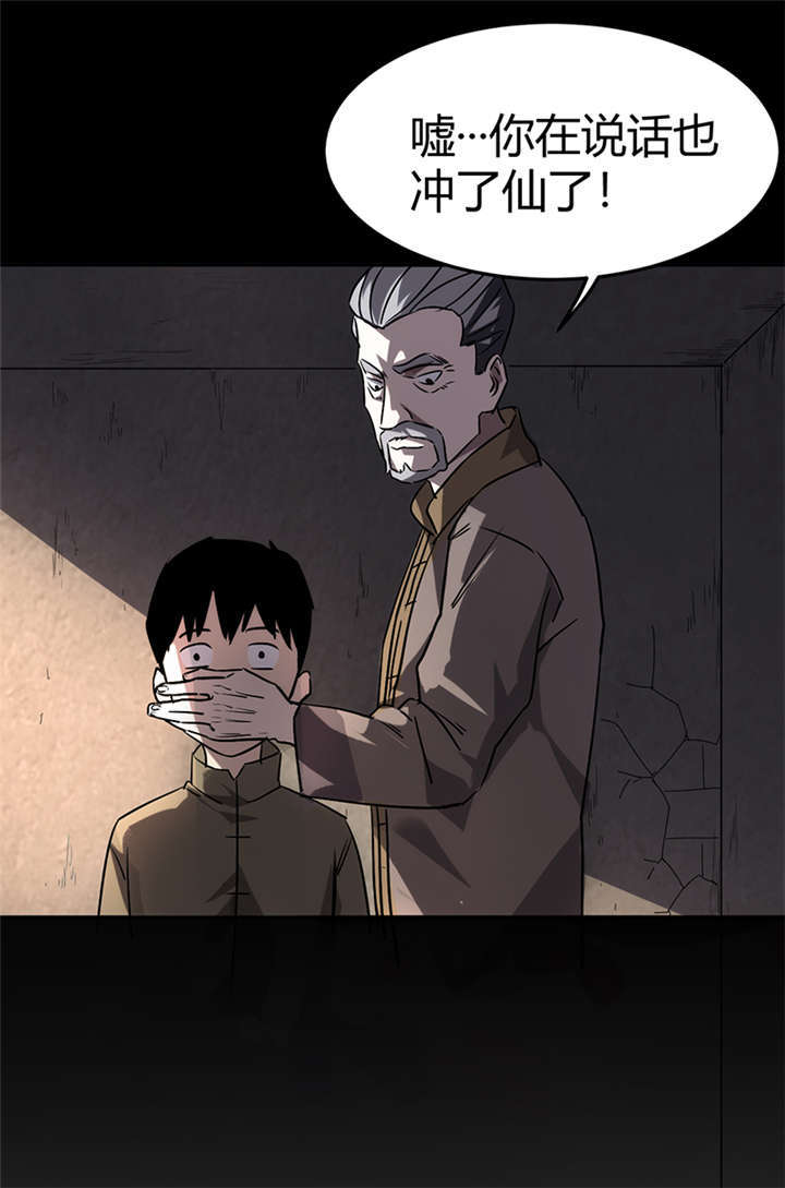 苍山脚下的回族村落漫画,第2章：灰仙儿（下）2图