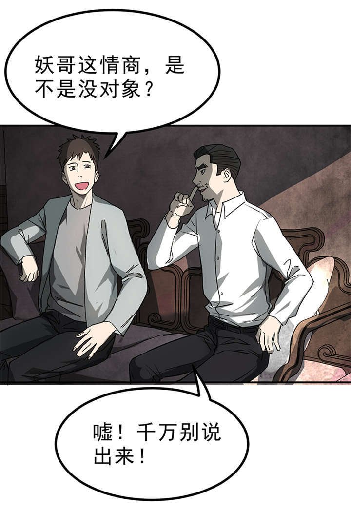 苍山脚下洱海边的古城漫画,第4章：赤珠（下）2图