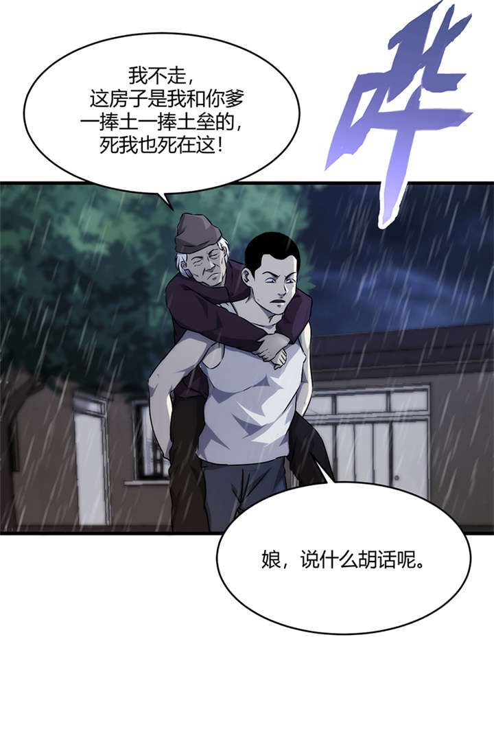 苍山脚下的回族村落漫画,第10章：悬剑（上）2图