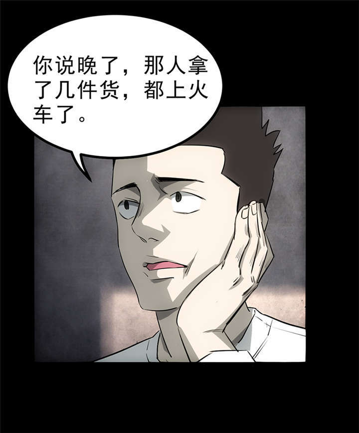 苍山脚下酒店推荐漫画,第4章：赤珠（下）1图