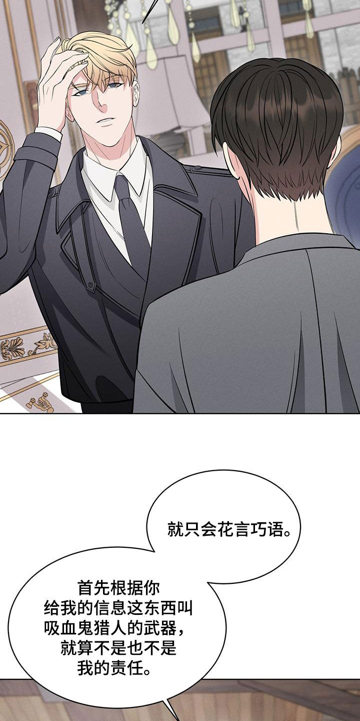 渴血纠缠漫画,第30章：找回记忆1图