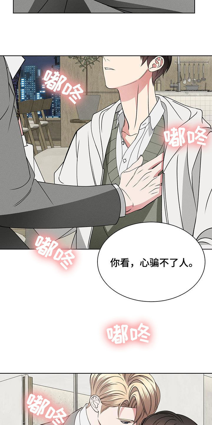 渴血纠缠漫画,第44章：心跳2图