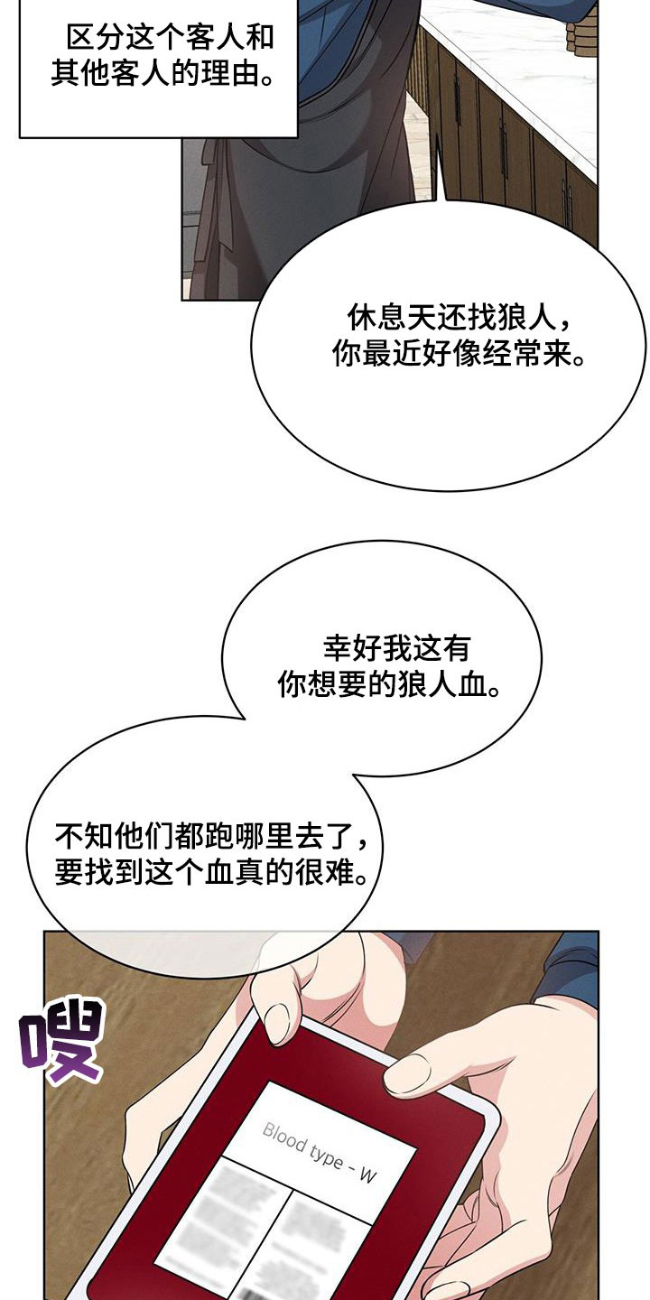 渴血纠缠漫画,第38章：翻脸2图