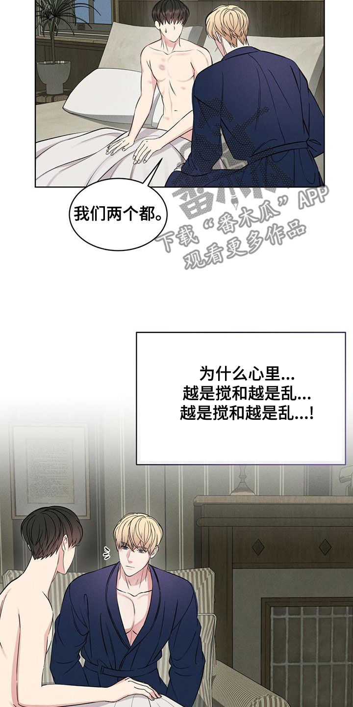 渴血纠缠漫画,第24章：气息1图