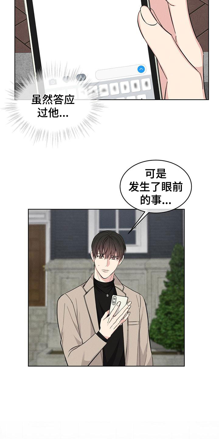 渴血纠缠漫画,第16章：追击目标2图