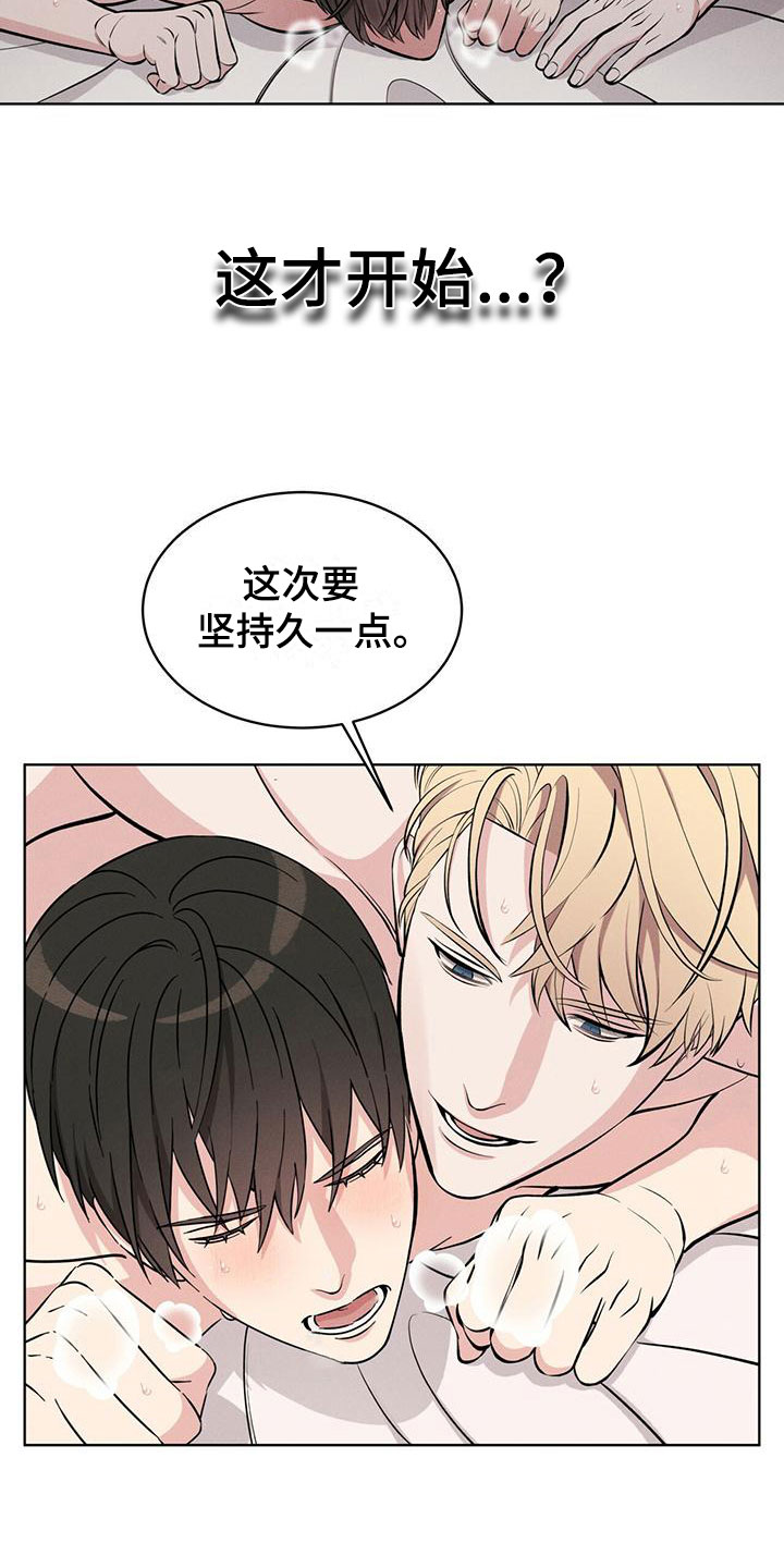 渴血兽有没有npc漫画,第7章：想起2图