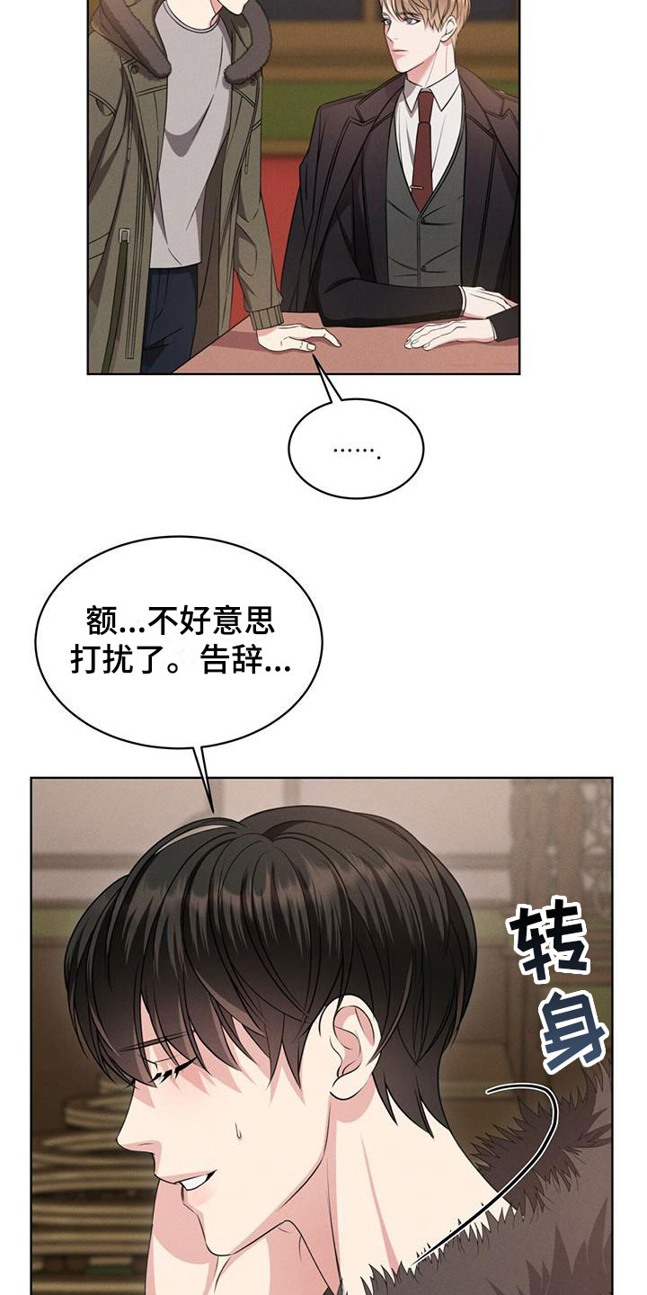 渴血纠缠漫画,第4章：走吧2图