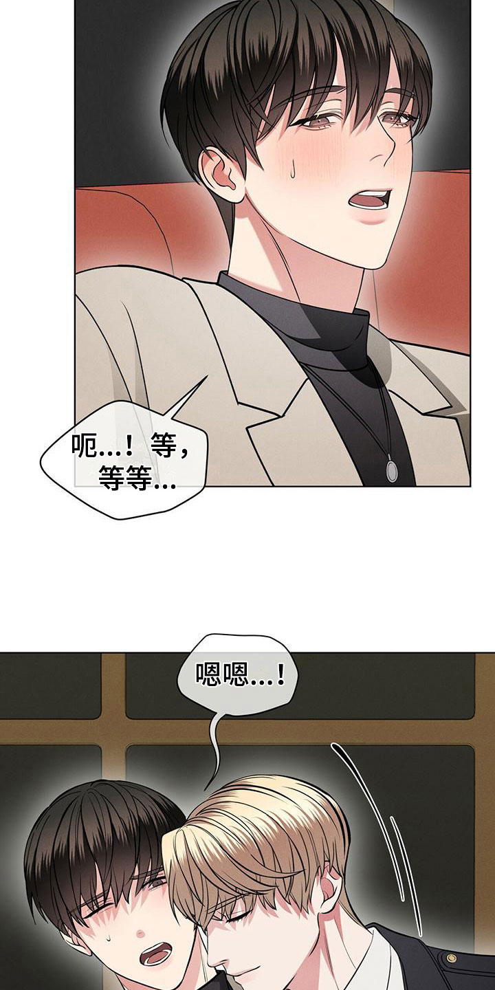 渴血纠缠漫画,第18章：失控1图