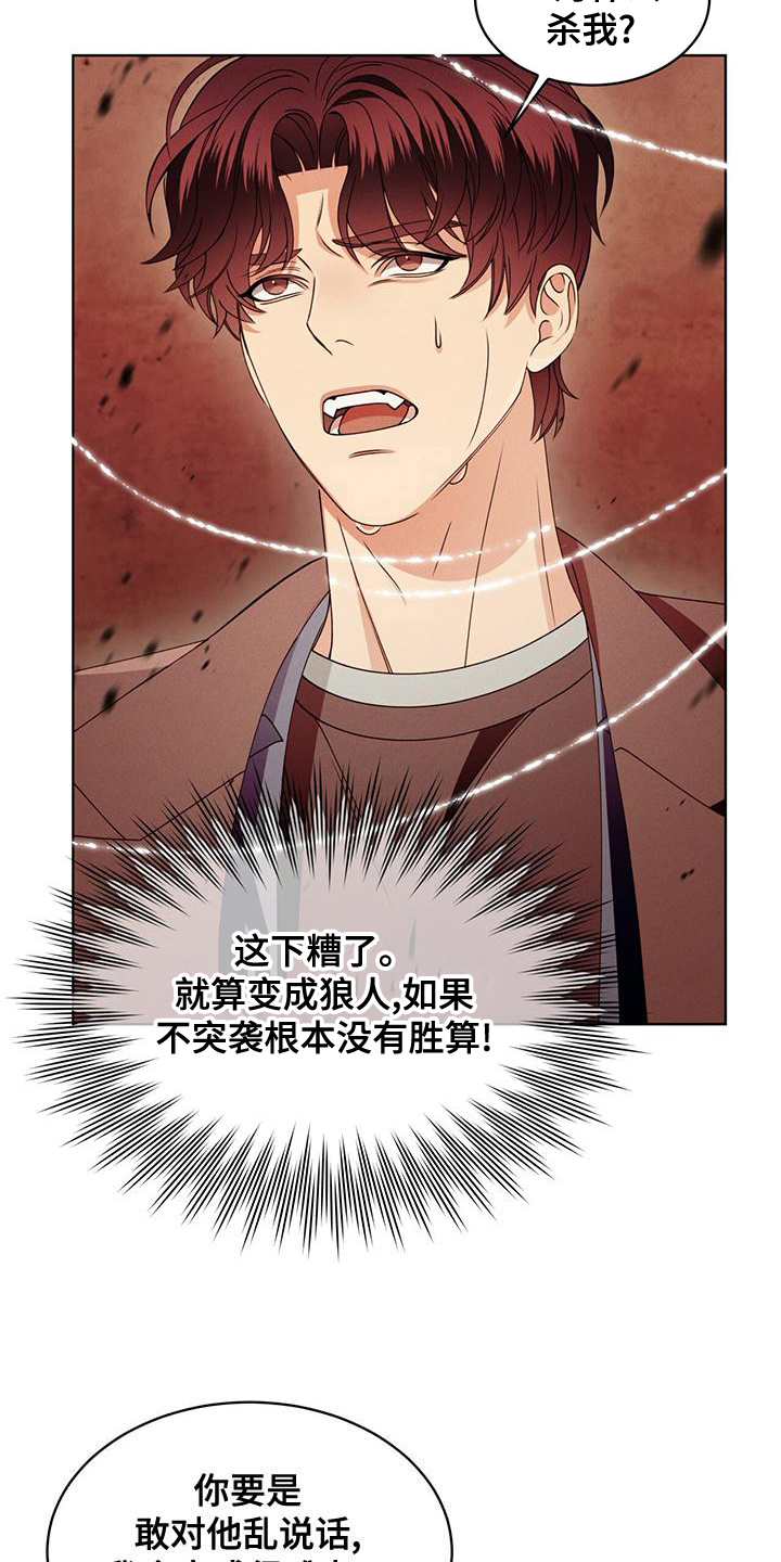 渴血纠缠漫画,第28章：到底是谁1图