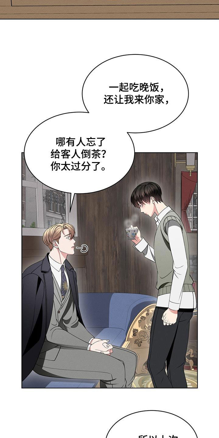 渴血纠缠漫画,第41章：闲聊2图