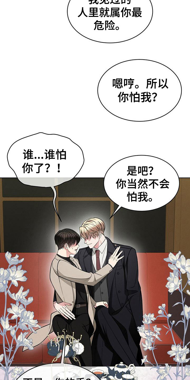 渴血纠缠漫画,第18章：失控1图