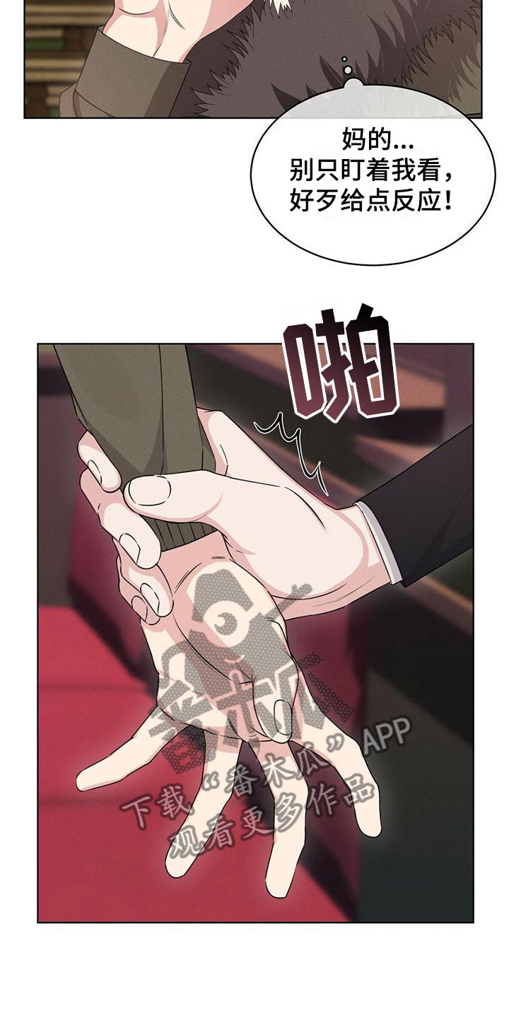 渴血纠缠漫画,第4章：走吧1图