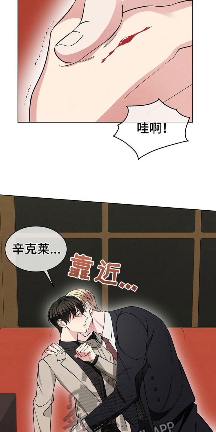 渴血纠缠漫画,第18章：失控1图