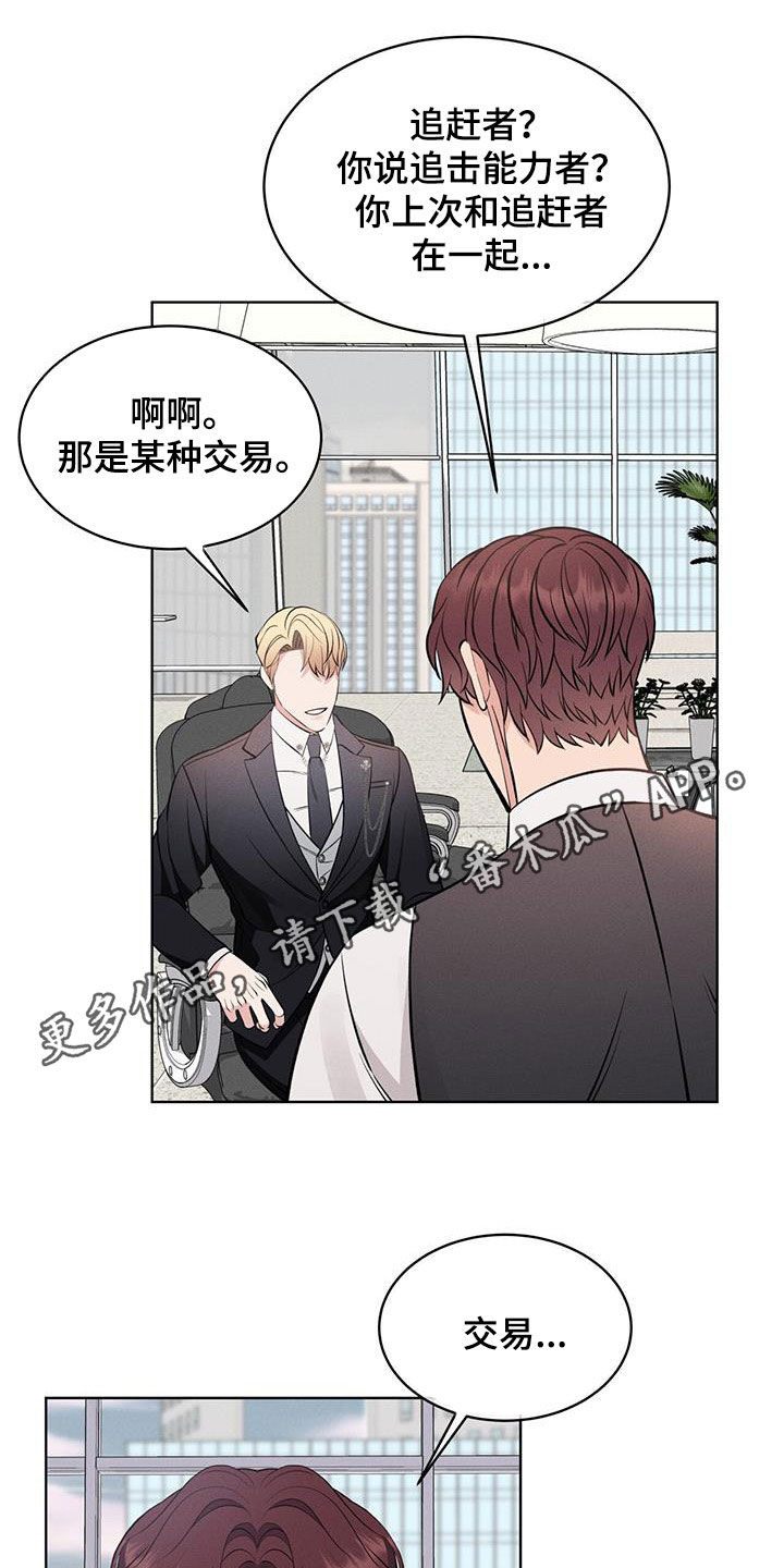 渴血纠缠漫画,第33章：新案子1图