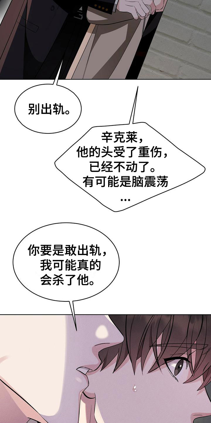 渴血纠缠漫画,第17章：抓住了1图