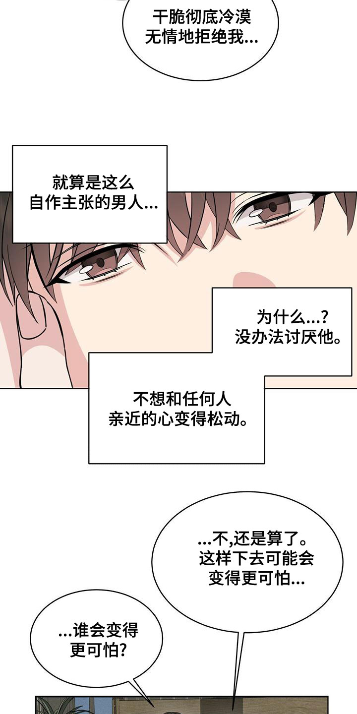渴血纠缠漫画,第24章：气息2图