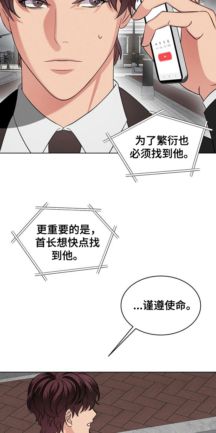 渴望原唱漫画,第17章：抓住了2图