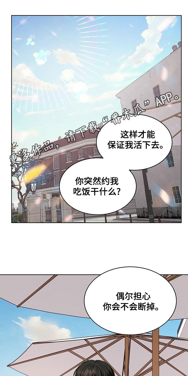 渴血纠缠漫画,第26章：威胁？1图