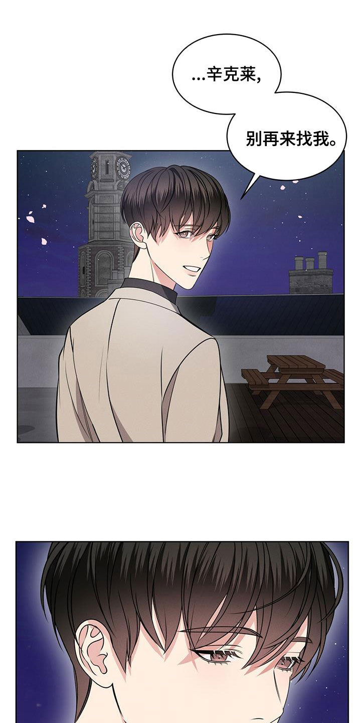 渴血纠缠漫画,第19章：逃脱1图
