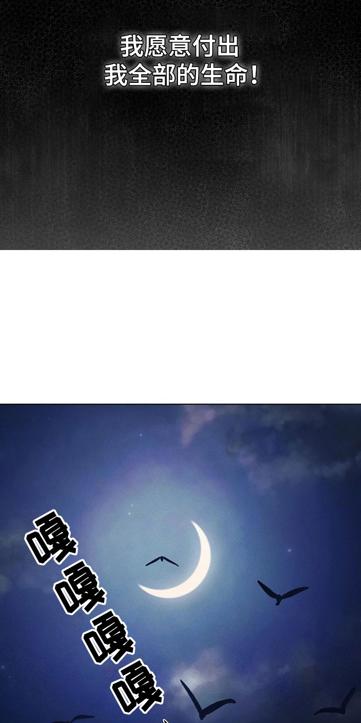渴血纠缠漫画,第1章：夜袭2图