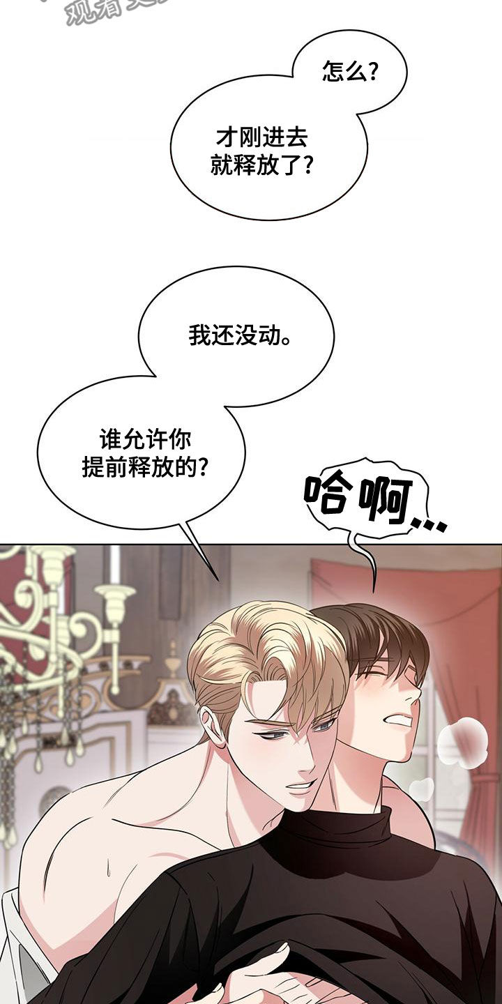 渴血纠缠漫画,第22章：别矫情了1图