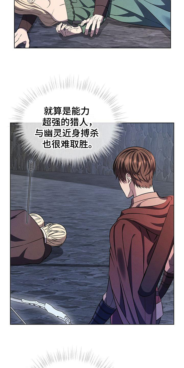 渴血纠缠漫画,第1章：夜袭2图