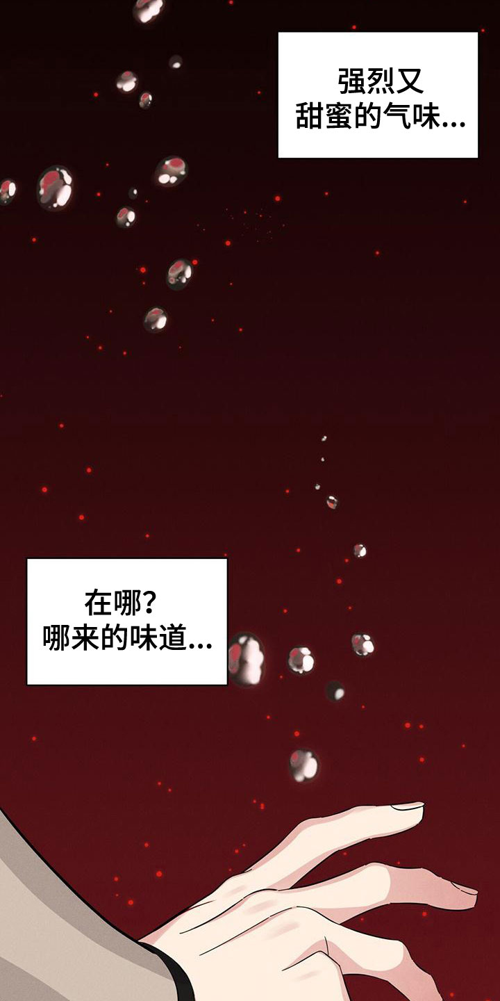 渴血纠缠漫画,第18章：失控1图