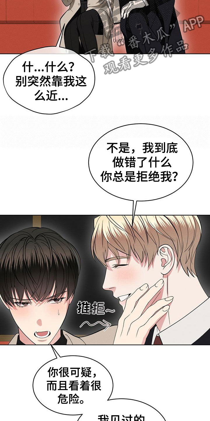 渴血纠缠漫画,第18章：失控2图