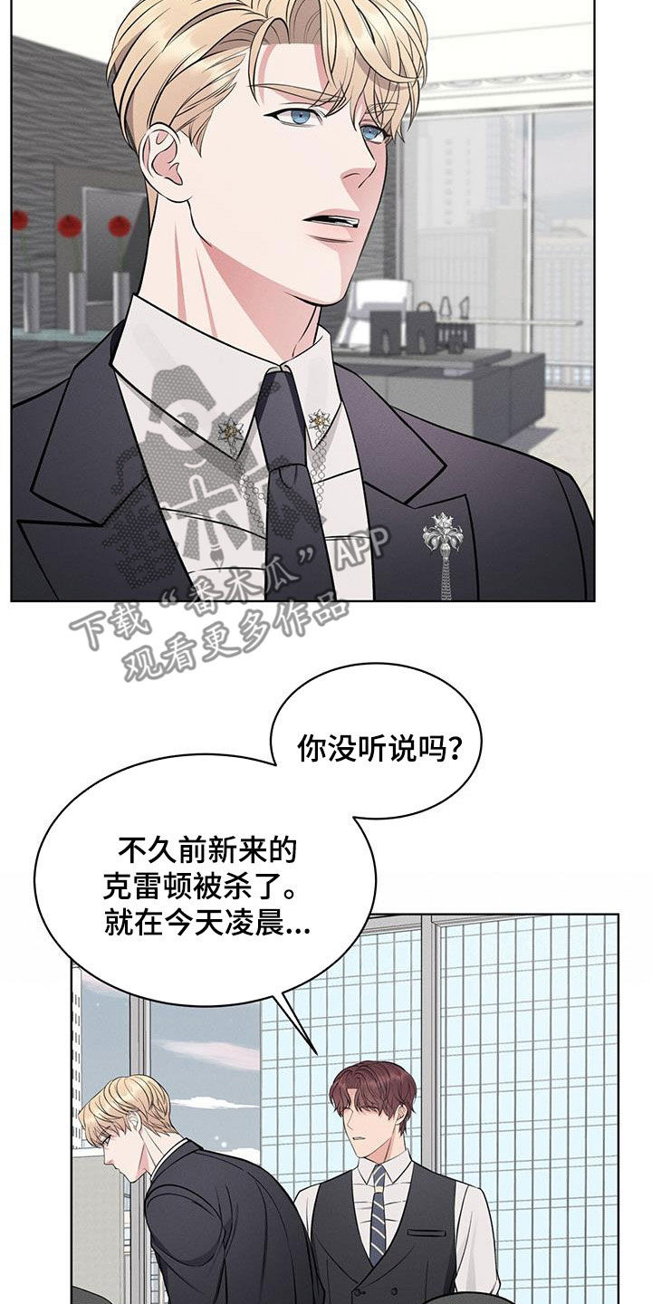 渴血纠缠漫画,第32章：没什么用1图