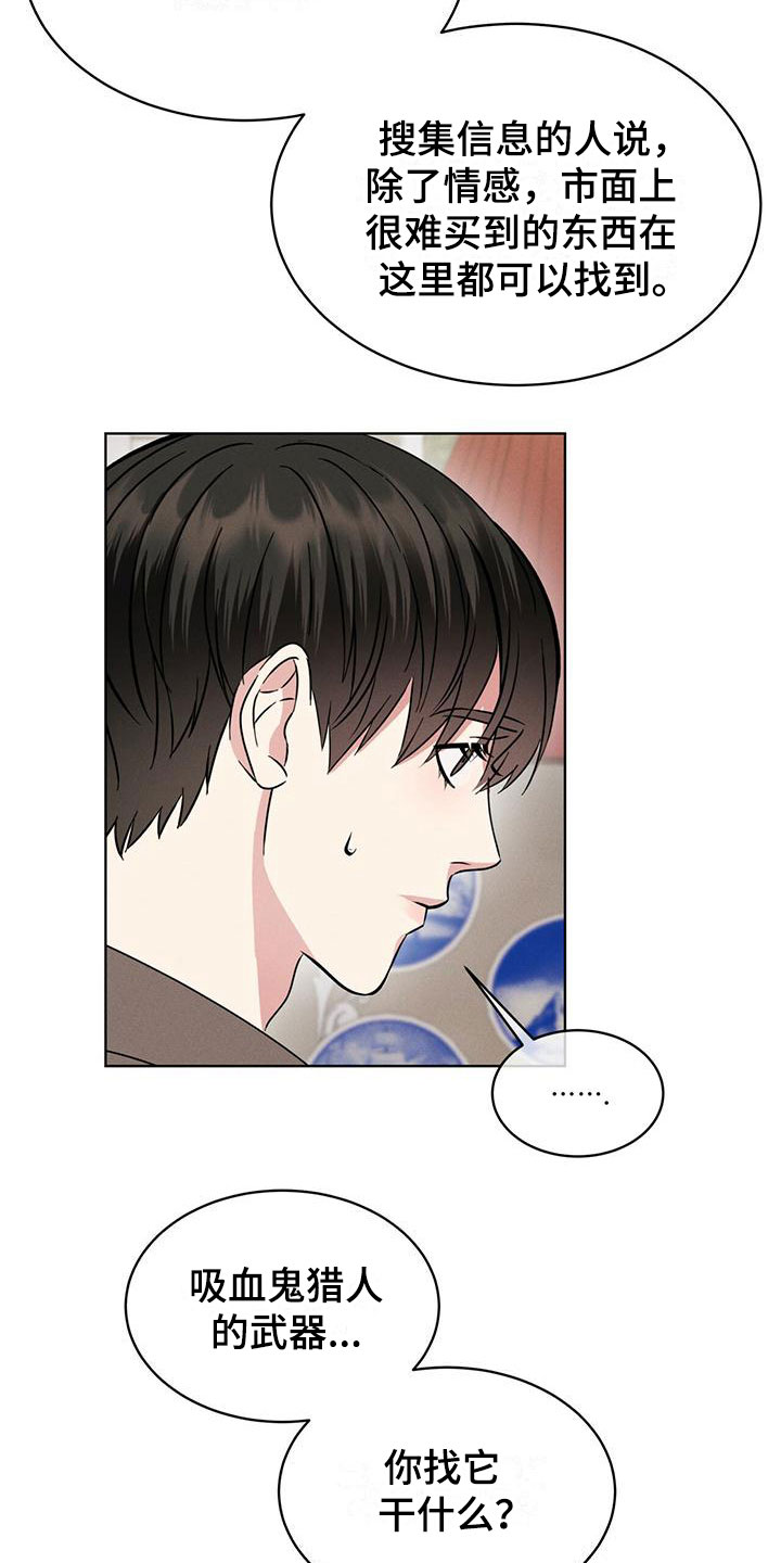 渴血纠缠漫画,第11章：他的目的2图