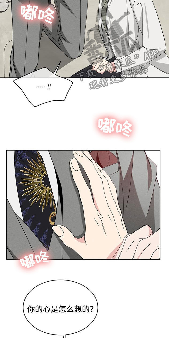 渴血纠缠漫画,第44章：心跳1图