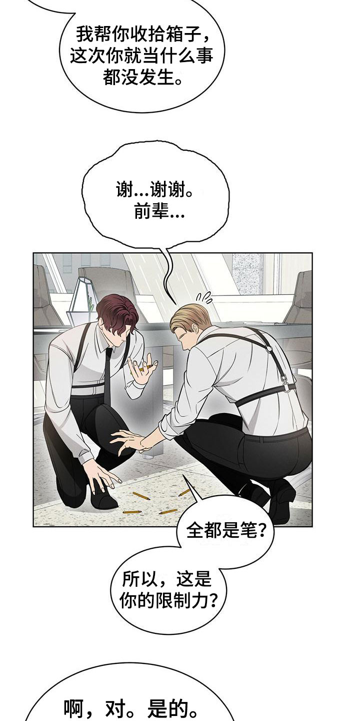渴血纠缠漫画,第15章：限制力2图