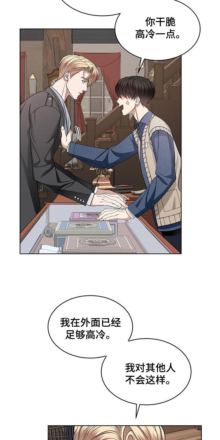 渴血纠缠漫画,第51章：可爱2图