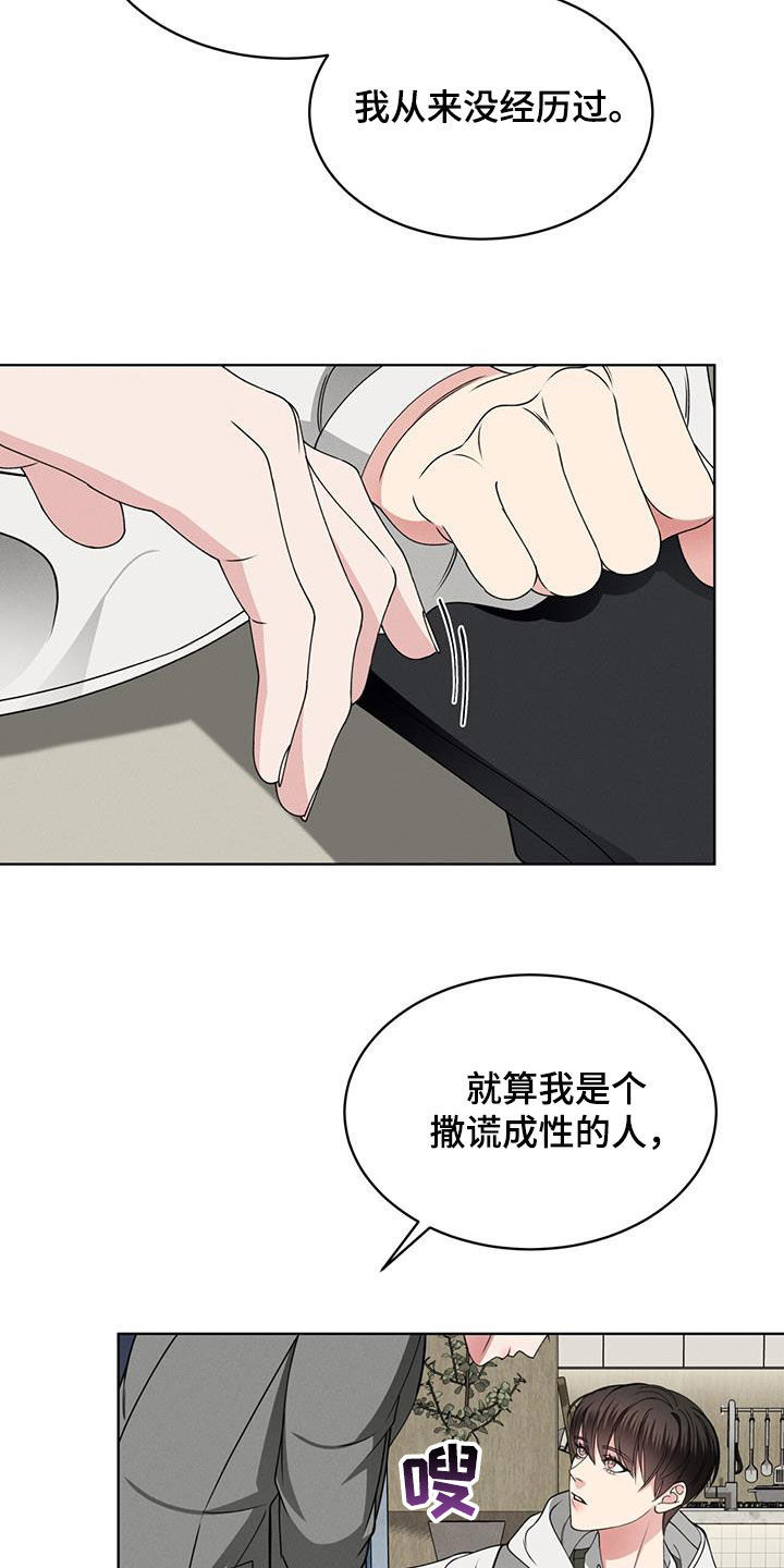 渴血纠缠漫画,第44章：心跳1图