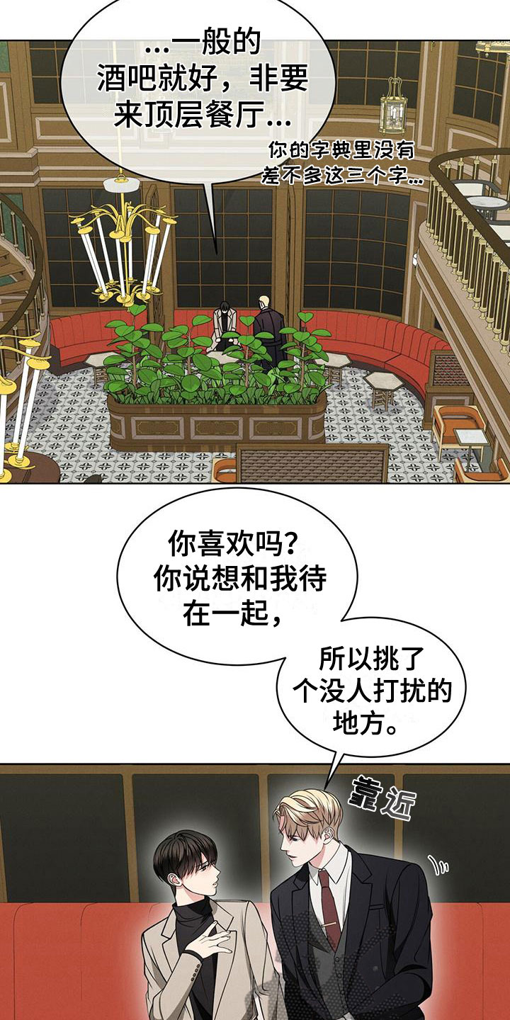 渴血纠缠漫画,第18章：失控1图