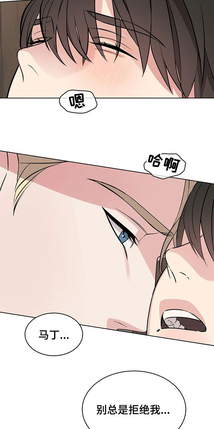 渴血纠缠漫画,第11章：他的目的1图