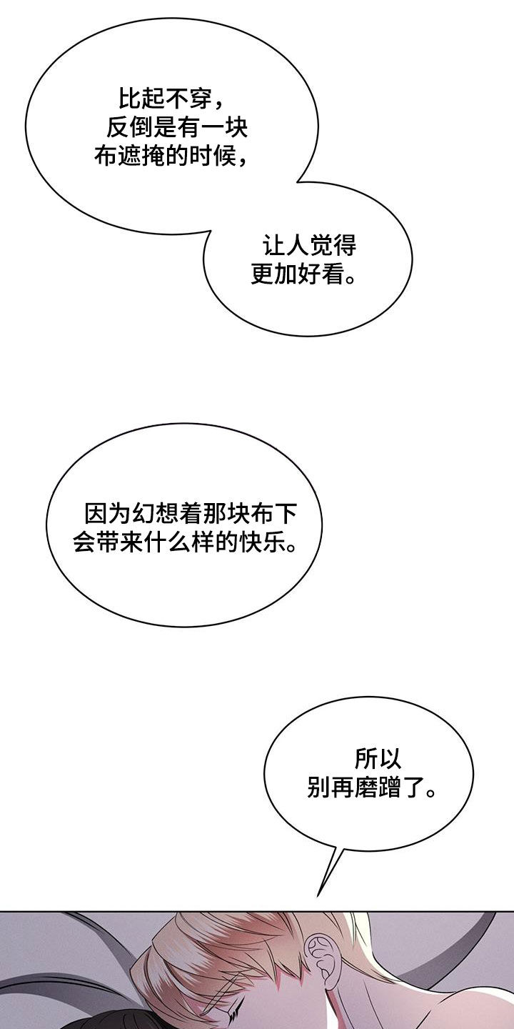 渴血纠缠漫画,第47章：挑衅2图