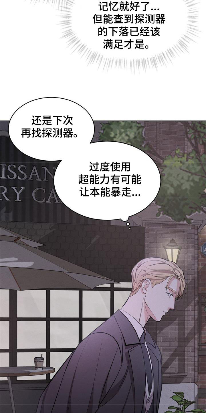 渴血纠缠漫画,第35章：掩盖味道2图