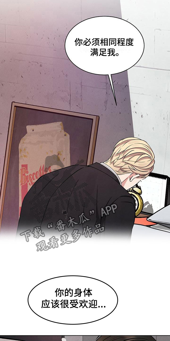 渴血纠缠漫画,第5章：改变主意2图
