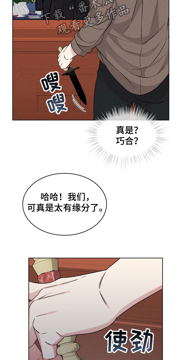 渴血纠缠漫画,第9章：他来了1图