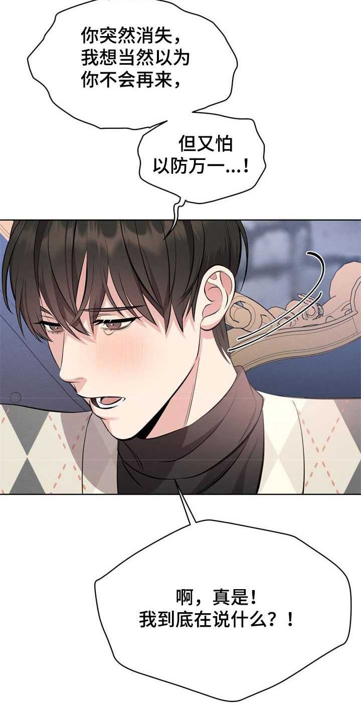 渴血纠缠漫画,第36章：别再自我贬低1图