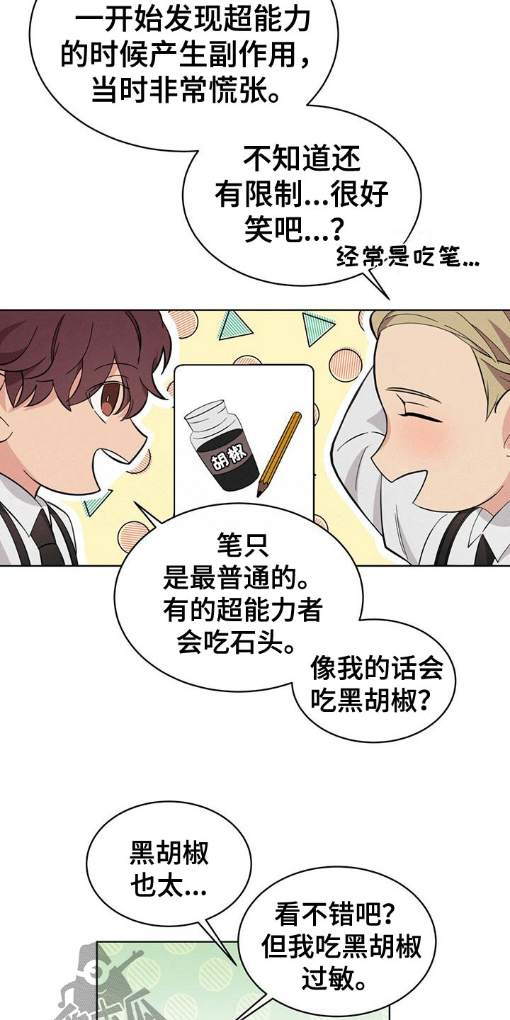 渴血纠缠漫画,第15章：限制力1图